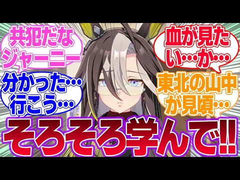 ドリジャと紅葉狩りに出掛けて〇を感じるトレーナーに対するみんなの反応集【ドリームジャーニー】【ウマ娘プリティーダービー】