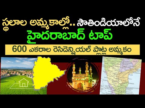 ఓపెన్ ప్లాట్ల అమ్మకాల్లో హైదరాబాద్ రికార్డ్ | సౌతిండియాలోనే టాప్ | #plots | Baahuley Promoters