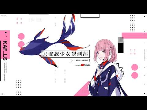 花譜 -未確認少女観測部- のライブ配信