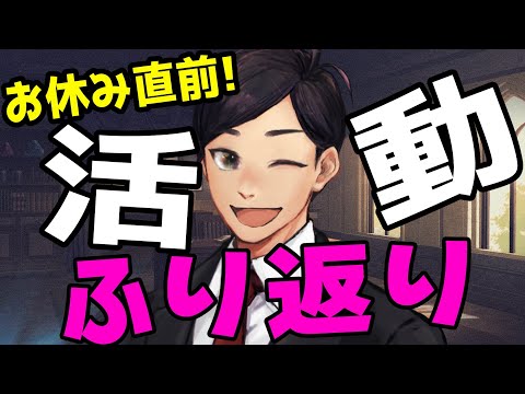 【 #雑談  】最初はどんな姿？いつから動き始めたの？"新ながの"活動予定は？お休み直前！ふり返り配信 #弁護士