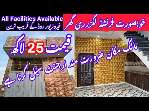 Cheap Low Price House For Sale In Lahore | Brand New Beautiful Furnished House | Sasta Makan