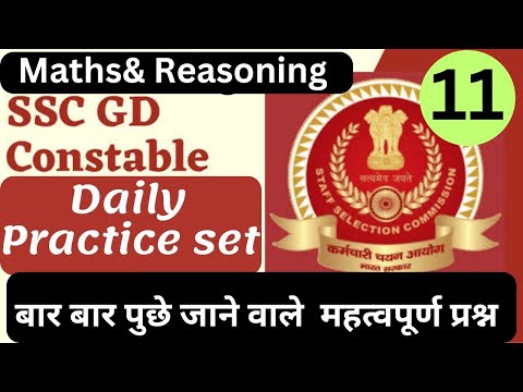 MATHS AWARE classes, SSC gd practice set, SSC gd reasoning, reasoning practice set, practice set ssc