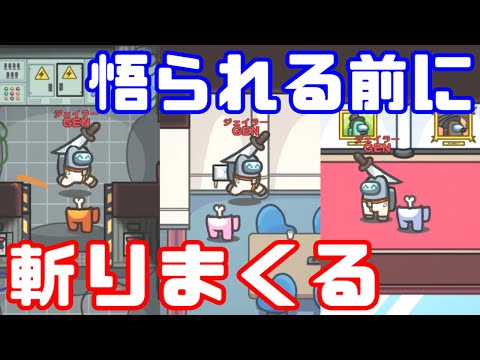 初手から積極的におにく！【AmongUs】