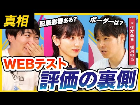 【裏側】WEBテストの評価方法を元人事がぶっちゃける | 25卒・26卒