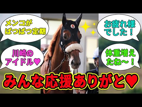 【ケウ】復帰レースどうだった？ドキドキの結果に…に対するみんなの反応集【競馬の反応集】