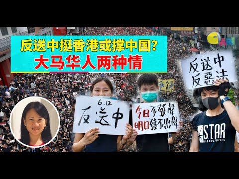 【988早点Up】【反送中】下集：反送中挺香港或撑中国？大马华人两种情