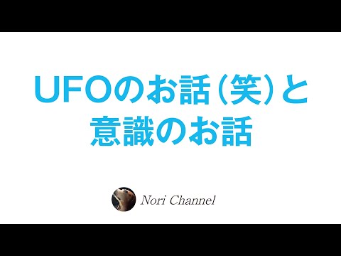 UFOの話＆意識とクオリアのお話です🐻♪