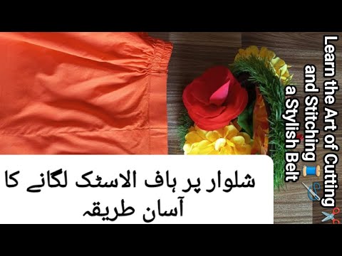 Guide to Adding Designer Elastic - DIY Tutorial!😊🧵✂️(Pant Capri pr Half Elastic lagane ka Tarika)