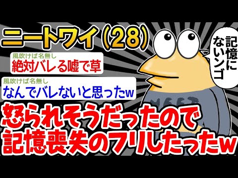 【2ch面白いスレ】「ピンチ！！そうだ、記憶喪失のフリしとこwww」→結果wwww【ゆっくり解説】【バカ】【悲報】