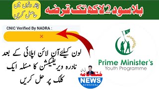 Pm Loan Nadra Verification Issue Complaint on Citizen Portal || سٹیزن پورٹل پر یوتھ لون کمپلینٹ