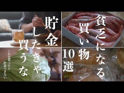 【貧乏になる無駄な食費】貯金したい人がスーパーで買ってはいけないもの10選｜出費が減って健康に！節約家がスーパーで買うのをやめた食材｜その食材いりません｜食費1ヶ月2万円の3人暮らしご飯【食費節約術】