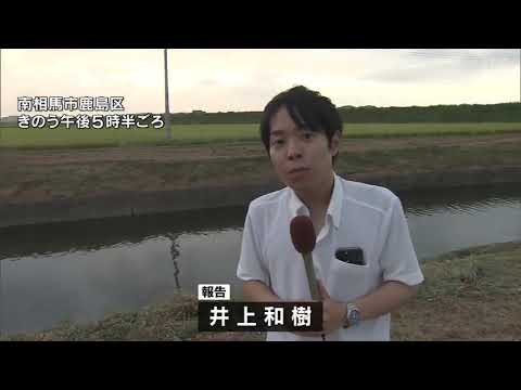 町内会の草刈り中…川に転落か　南相馬市の80歳男性が死亡　福島