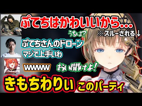 【面白まとめ】ぷてちの全肯定おじさんになる男性陣にキレる英リサｗ【ラトナ・プティ/クラッチ/天月/mittiii/ぶいすぽ にじさんじ 切り抜き】