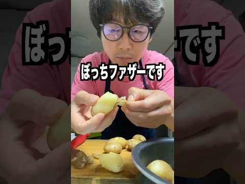 深夜にポテトサラダを息子にバレないように作るシングルファザー#ひとりの時間#食育#サラダ