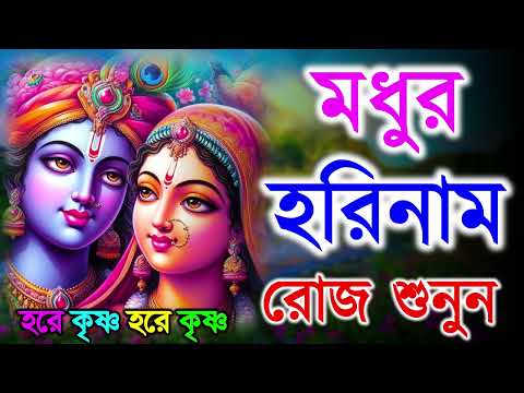 Modhur Krishna Nam II মধুর সুরে প্রভাতী হরে কৃষ্ণ II মনের অশান্তি দূর হয়েযাবে | Pravati Kirton