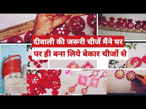 2 Important DIY for Diwali|Diwali Decoration Ideas at home|Diwali diy #diwalicraft #diwalidiy #toran