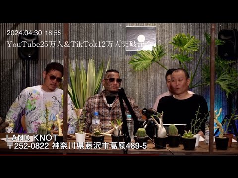 タイソンと片玉ニキによる LIVE‼️