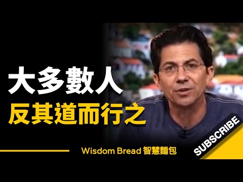 如何真正建立自信？ ► 大多數人都反其道而行之 - Dean Graziosi（中英字幕）