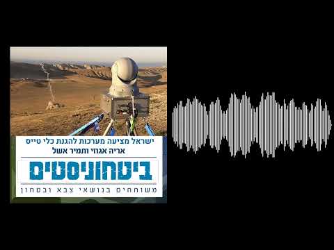 ביטחוניסטים - מערכות להגנת כלי טייס