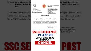 ssc selection post phase XII upper divisional clerk post cancel 😱😱 #ssclab #phase12 #phase12exam