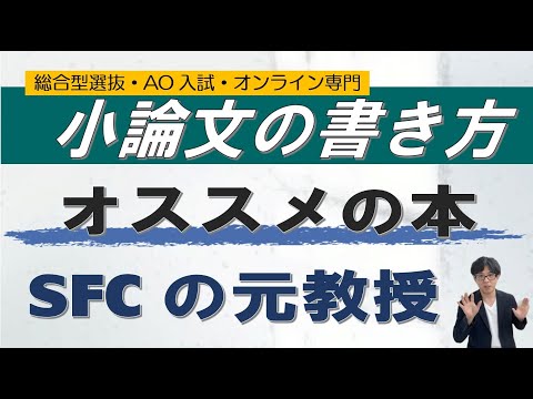 質の高い小論文-おすすめ参考書-オンライン 二重まる学習塾