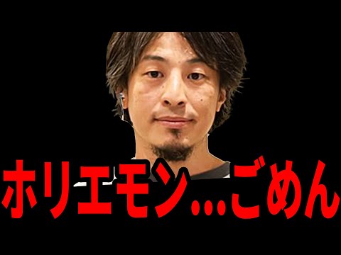 【ひろゆき】堀江さんへの率直な想いです...ホリエモンファンの方は見ないで下さい。【 切り抜き ひろゆき切り抜き ホリエモン 堀江貴文 博之 hiroyuki】