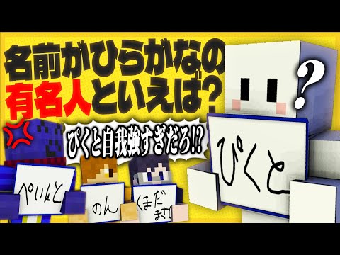 マイクラ実況者が『回答一致するまで終われません』したら終わらない