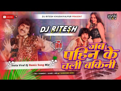 Jab Pahin Ke Chale Bikani || New Trending Dj Remix Song - Dj Ritesh Khushiyalpur