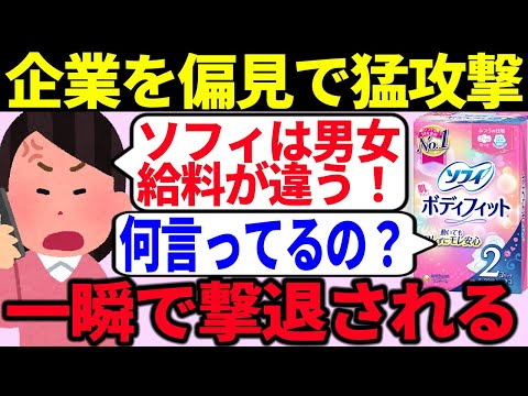 【論破】ツイフェミが企業を偏見で攻撃するも盛大に逆襲されてしまった模様【ゆっくり解説】