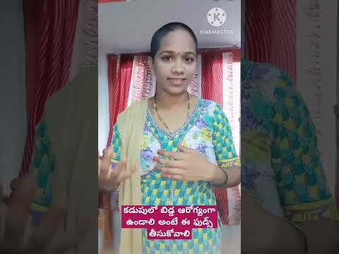 healthy pregnancy కడుపులో బిడ్డ ఆరోగ్యంగా ఉండాలంటే ఈ ఫుడ్స్ తప్పనిసరి| part 3#viral #trend