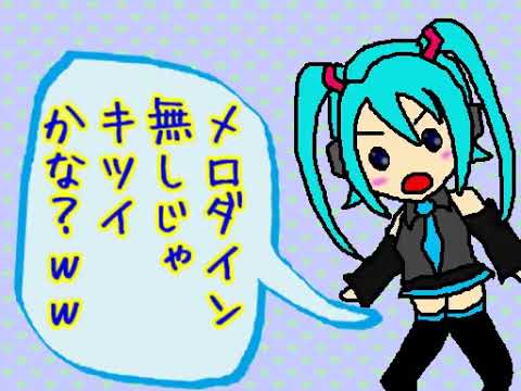 【初音ミク】音程厨ピッチテスト【オリジナルPV】