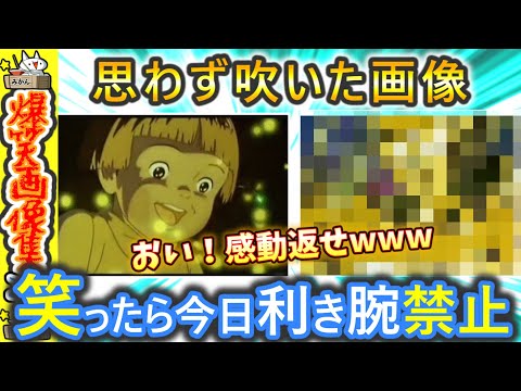 【笑ったら利き腕禁止‼】爆笑おもしろ画像まとめ 2ch