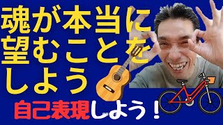 【はっしー】今こそ魂の望むことをする時　自己表現していこうよ　洗心御魂磨き　アセンション【橋本チャンネル切り抜き】