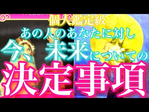 💕個人鑑定級×神展開🍁あの人があなたとのことで既に決めていることを詳細に深堀します🦋