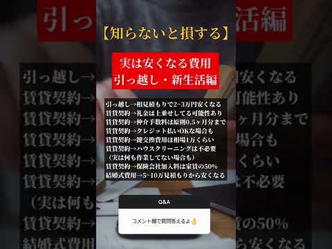 実は安くなる費用　新生活　引っ越し