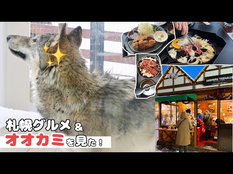 母が雪が降る札幌を見に来た、食べたものまとめ。円山動物園にも行った。