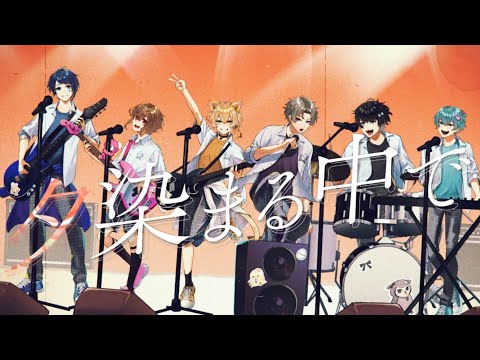 【セブプラ】夕染まる中で。 / Seven’s Proud【オリジナル曲】