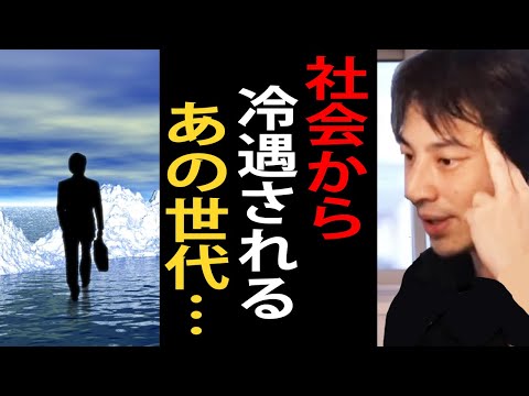 社会から冷遇され続けるあの世代…すでに社会を壊し始めています【就職氷河期世代/ロスジェネ/無敵の人/ひろゆき切り抜き】