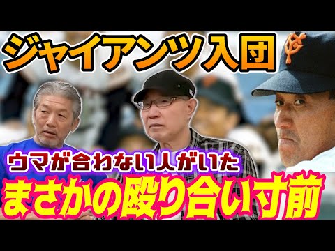 ②【読売ジャイアンツ入団】西本聖さんのプロ野球人生の中でウマが合わなかった人、時には殴り合い寸前になりそうだったことも！今だから話せる当時の話【高橋慶彦】【広島東洋カープ】【プロ野球OB】