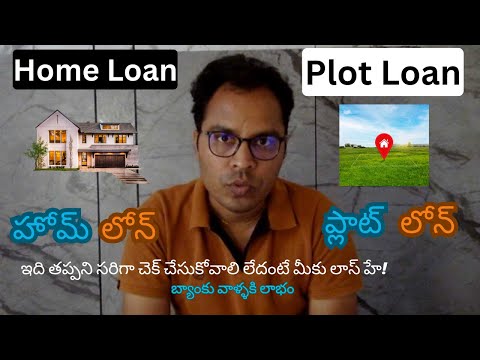 Home Loan vs Plot Loan || MUST know this to earn more money with loan  #home-loan #plot-loan