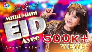 NEW EID SONG 2021 | AYAT ARFAT | MEETHI MEETHI EID AYEE | EID MUBARAK | HR PRODUCTION