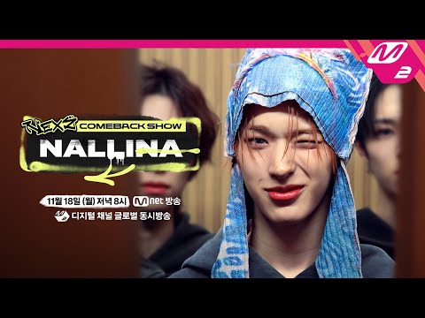 (Teaser) [NEXZ COMEBACK SHOW NALLINA] 넥스지 컴백쇼 NALLINA (ENG/JPN)