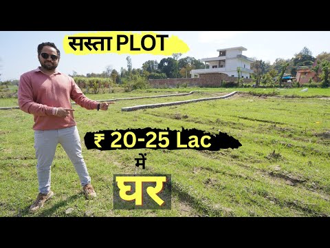 Cheap Plots for Sale for Investment & Residential Purpose| 20 लाख में घर भी बन जायेगा -Property 2050