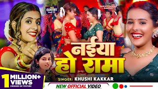 #VIDEO | नईया हो रामा - #Khushi Kakkar | Ft. #Parul Yadav | Naiya Ho Rama | New Bhojpuri Song 2024