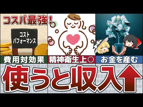 【知らなきゃ損】お金持ちになりたいなら絶対買うべきお金を産むもの4選【ゆっくり解説】