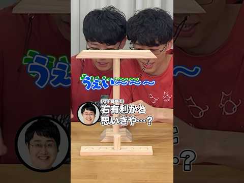 解答権を得るのが大変すぎる【リングトスゲーム】問vs言 #Shorts