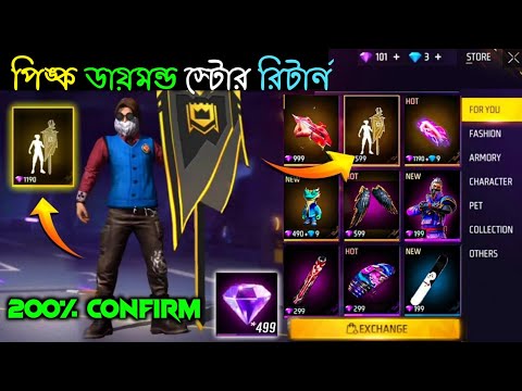 Pink Diamond💎 ইভেন্ট কনফার্ম🤯 Pink Diamond Event Return Free Fire | Free Fire New Event Today