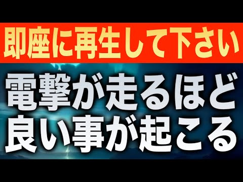 「すぐ見ると電撃が走るほど良い事が起こります」という高次元からのメッセージを受け取り受信しながら作曲したヒーリング周波数BGMです。かなり強いので日常でかけ流すことを推奨します(@0075)