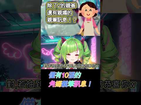 超稀有的角媽親筆訊息！？【Δ.DELUTAYA】【Vtuber遜炮中翻】 #vtuber #vtuber中文 #切り抜き#個人勢vtuber #shorts #delutaya #角角