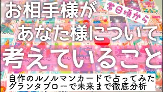 自作のルノルマンカードを使ってグランタブローで本気で占ってみた。お相手様の頭の中を全て見ました。あなた様についてこんなことを考えていたのですね✨タロットオラクルカードで細密深堀リーディング🌸🌰